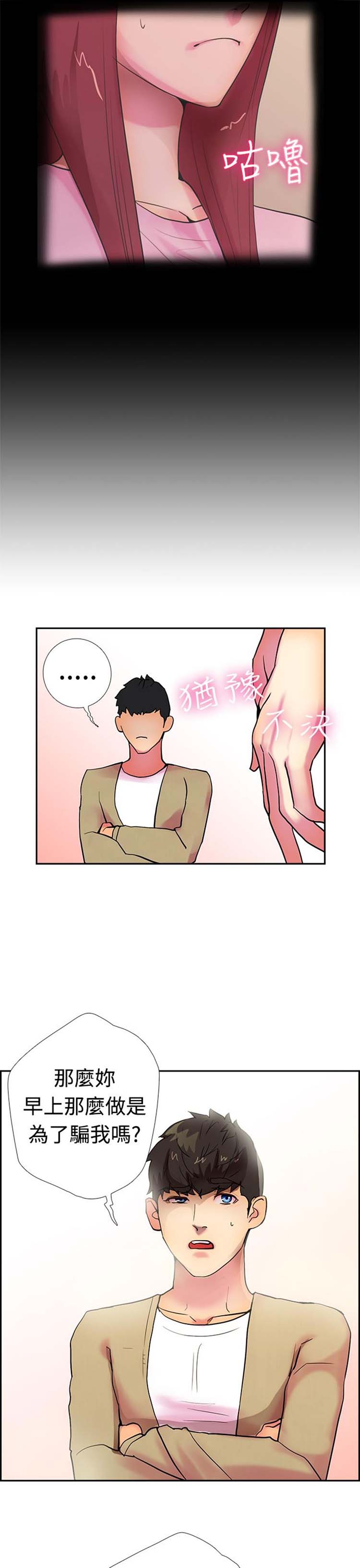 谁把他给吃了 第12话 第14页