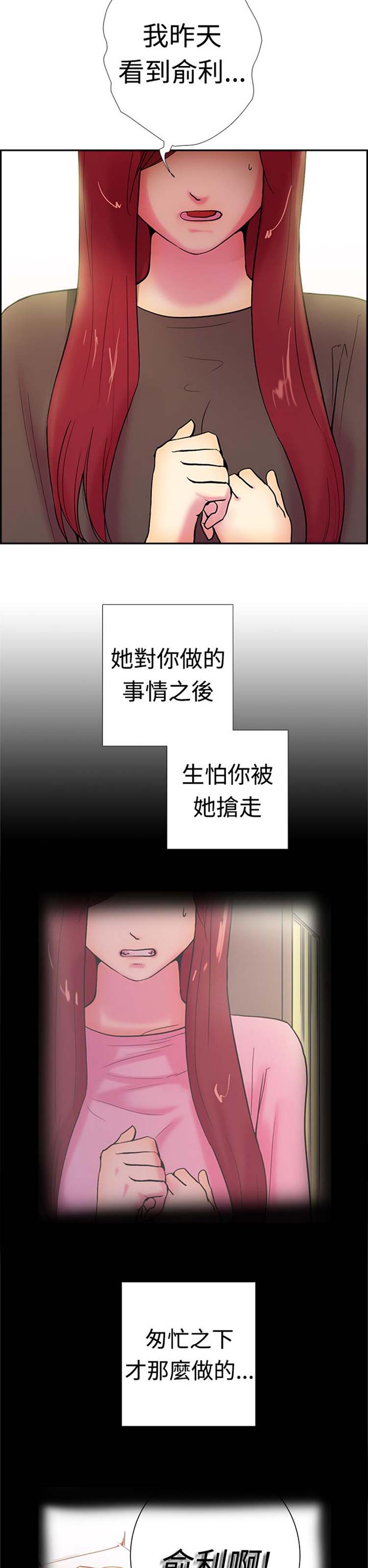 谁把他给吃了 第12话 第15页