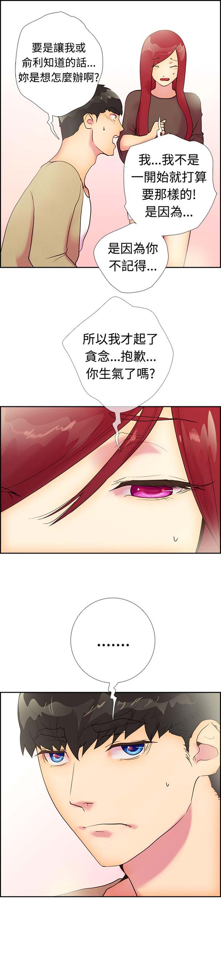谁把他给吃了 第12话 第17页