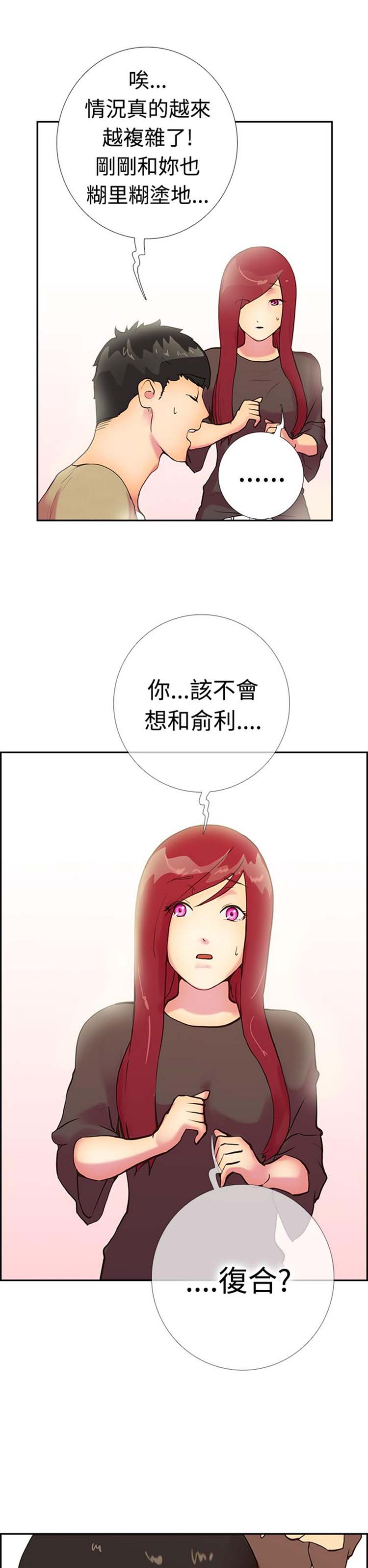 谁把他给吃了 第12话 第18页