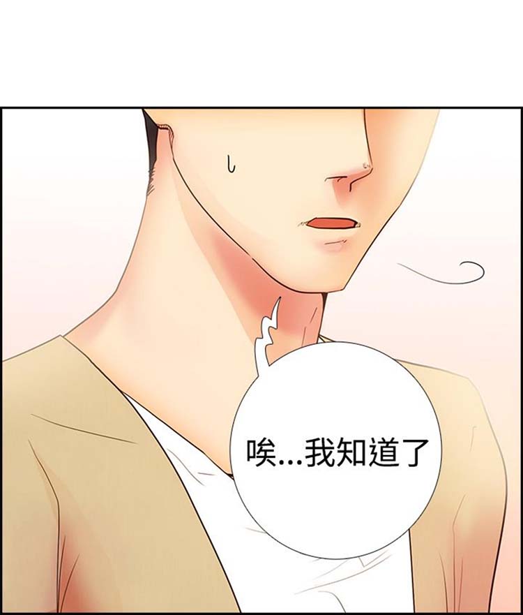 谁把他给吃了 第12话 第7页