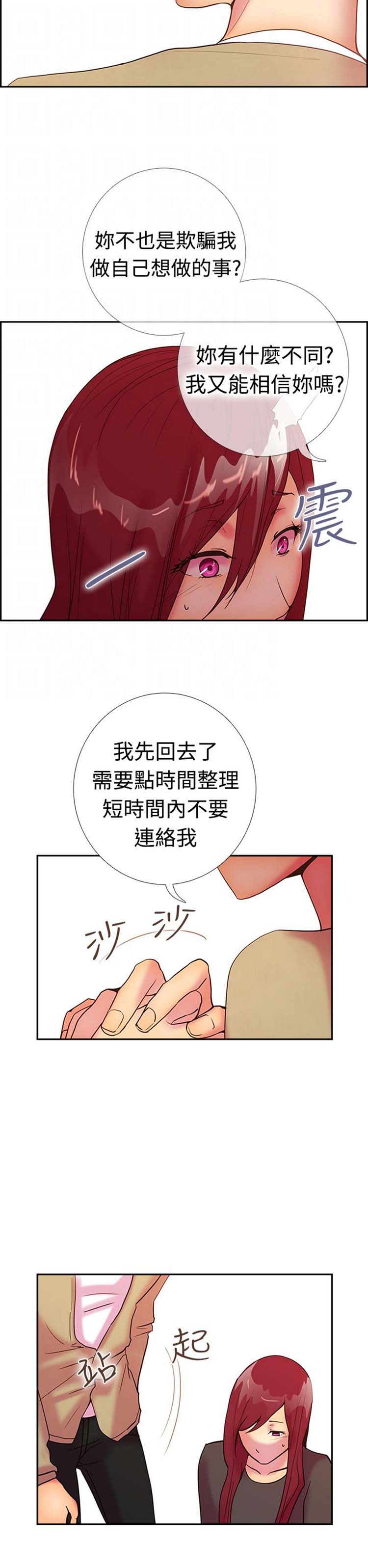 谁把他给吃了 第12话 第21页