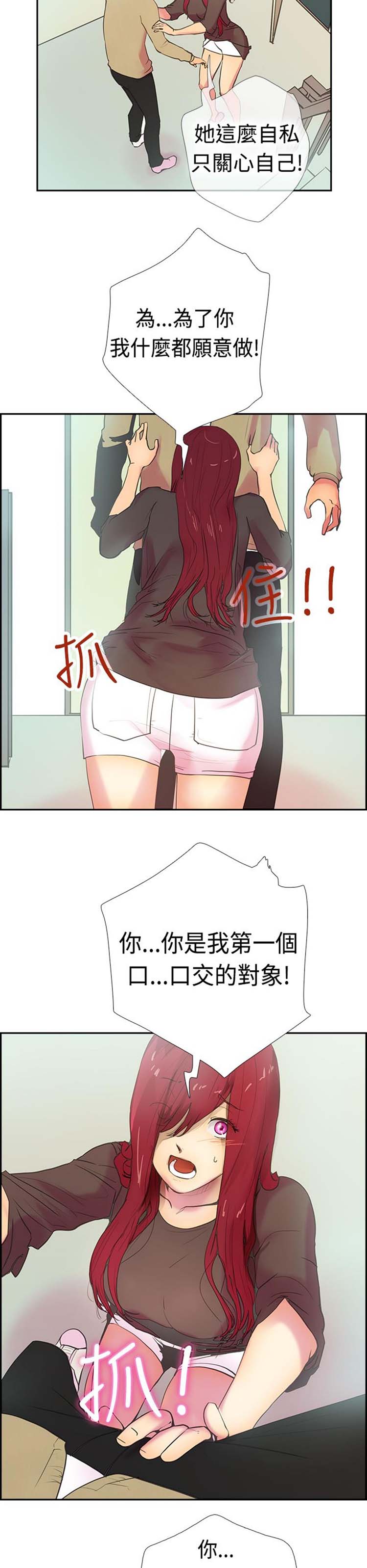 谁把他给吃了 第12话 第24页
