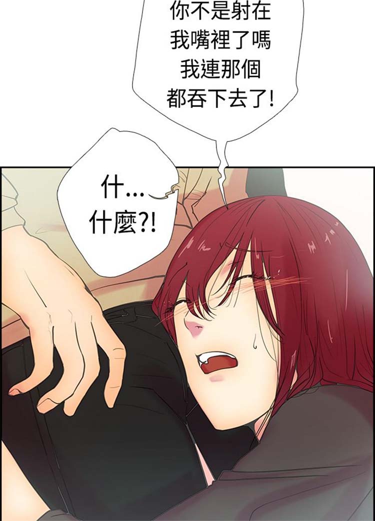 谁把他给吃了 第12话 第25页