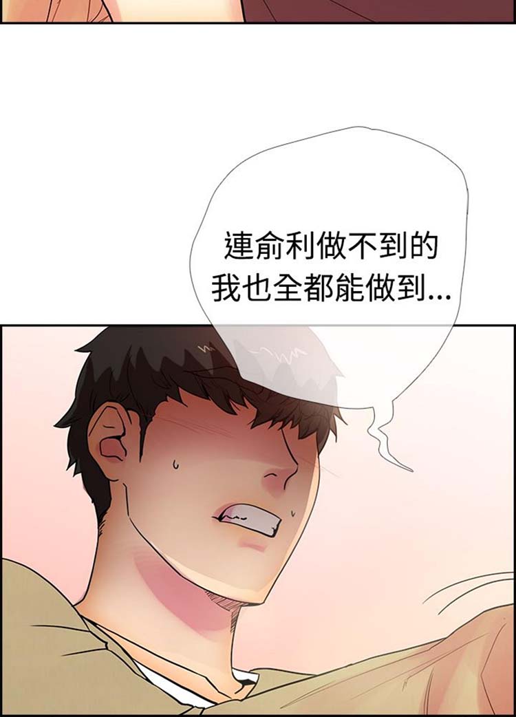 谁把他给吃了 第12话 第28页