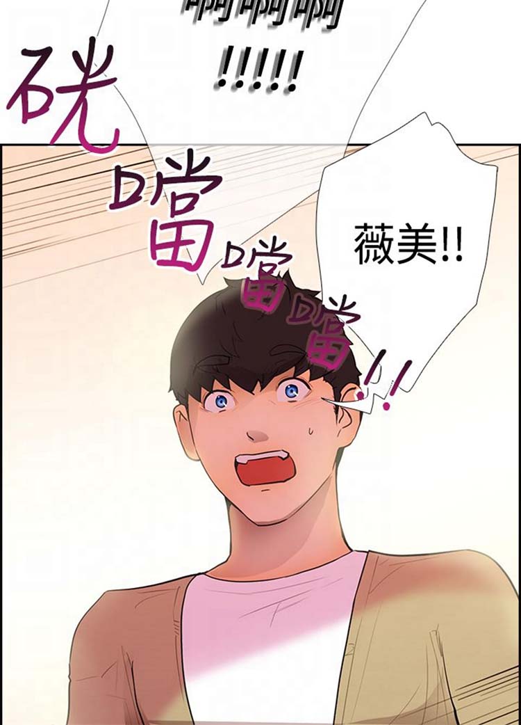 谁把他给吃了 第12话 第31页