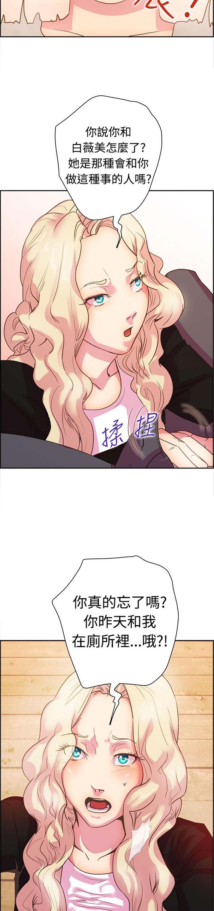 谁把他给吃了 第9话 第9页