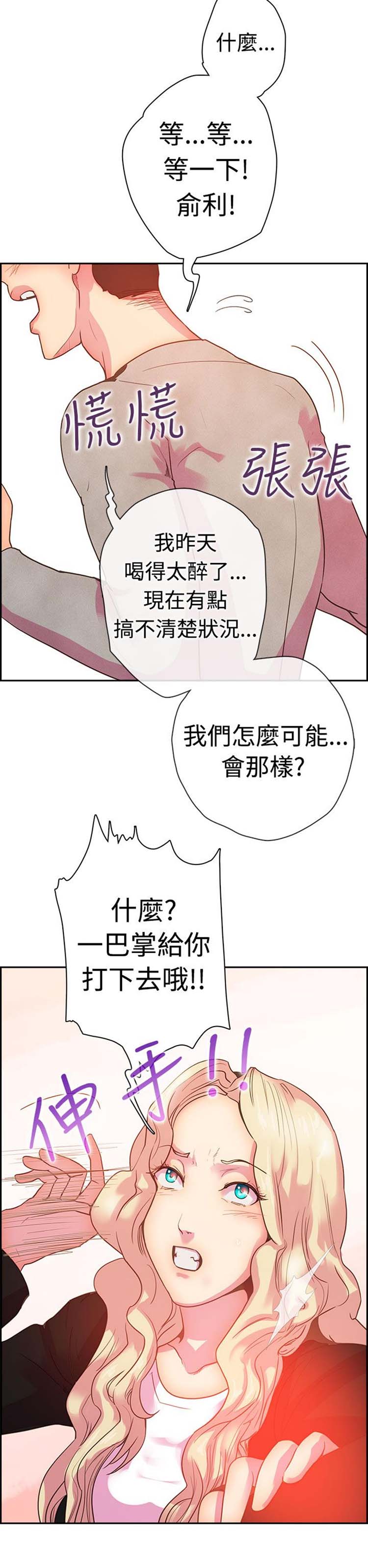 谁把他给吃了 第9话 第12页