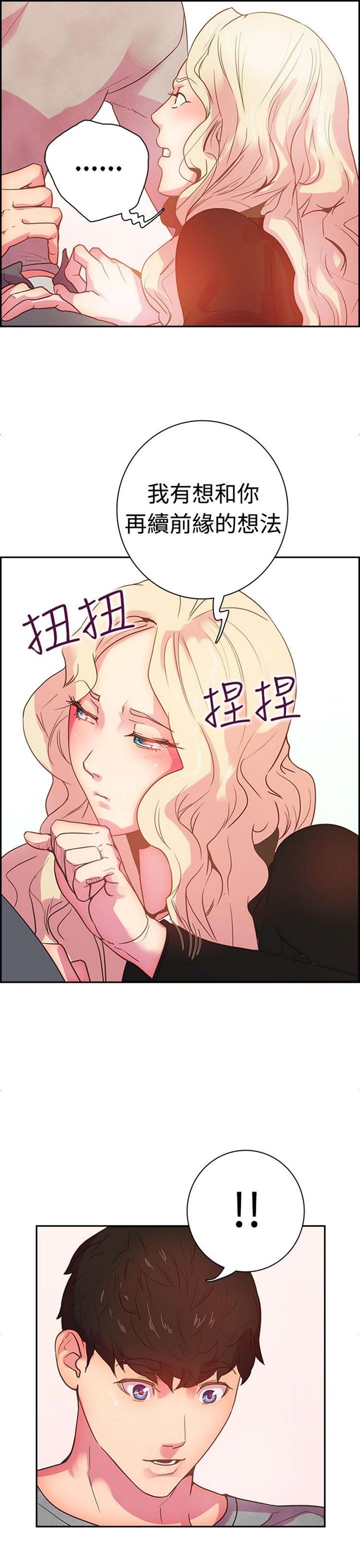 谁把他给吃了 第9话 第14页