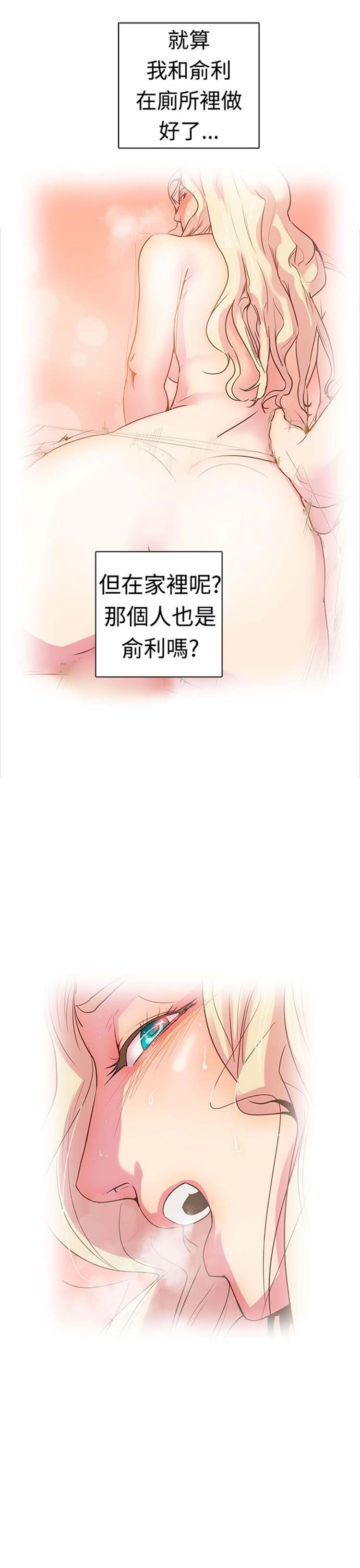 谁把他给吃了 第9话 第20页