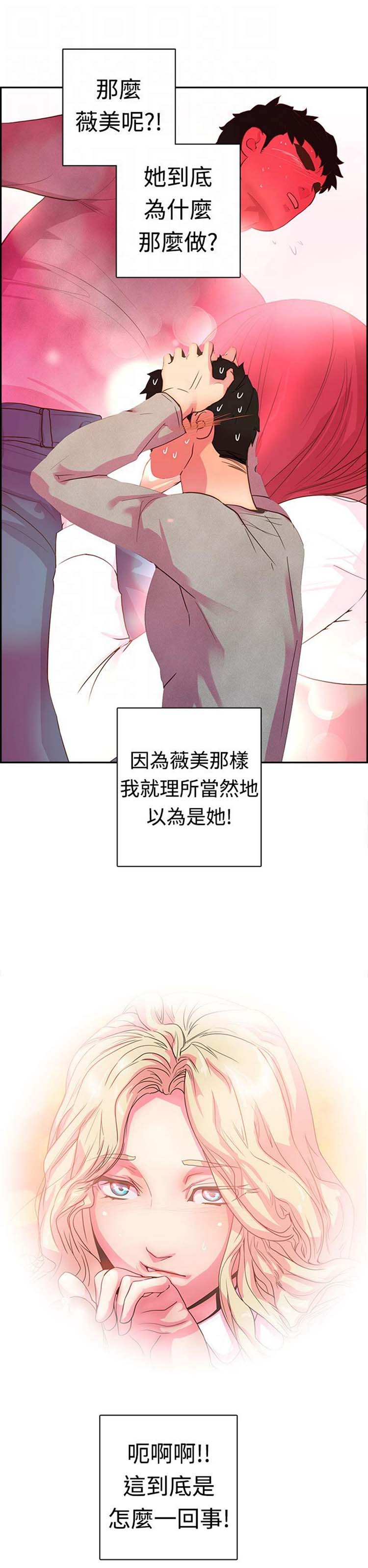 谁把他给吃了 第9话 第21页