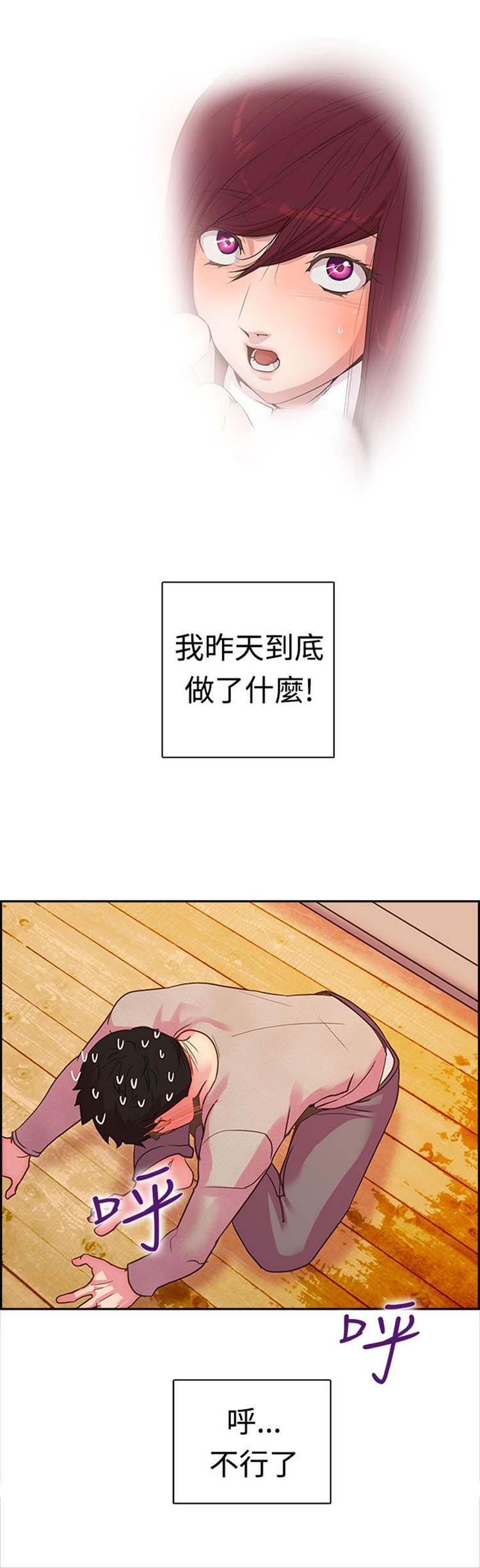 谁把他给吃了 第9话 第22页