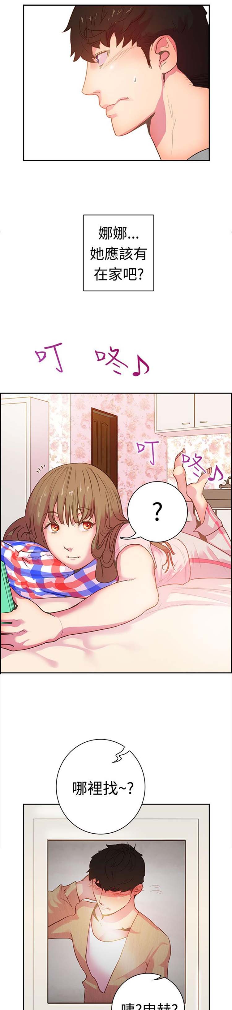 谁把他给吃了 第9话 第23页