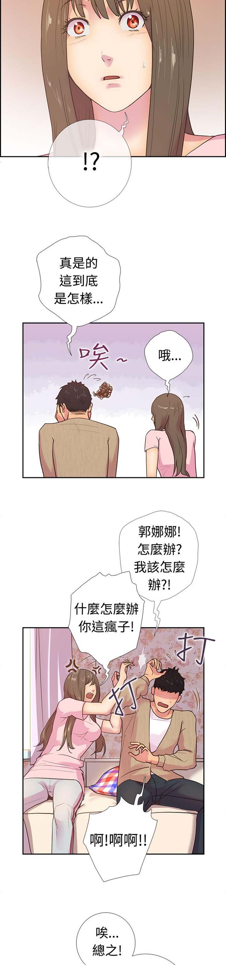 谁把他给吃了 第10话 第3页
