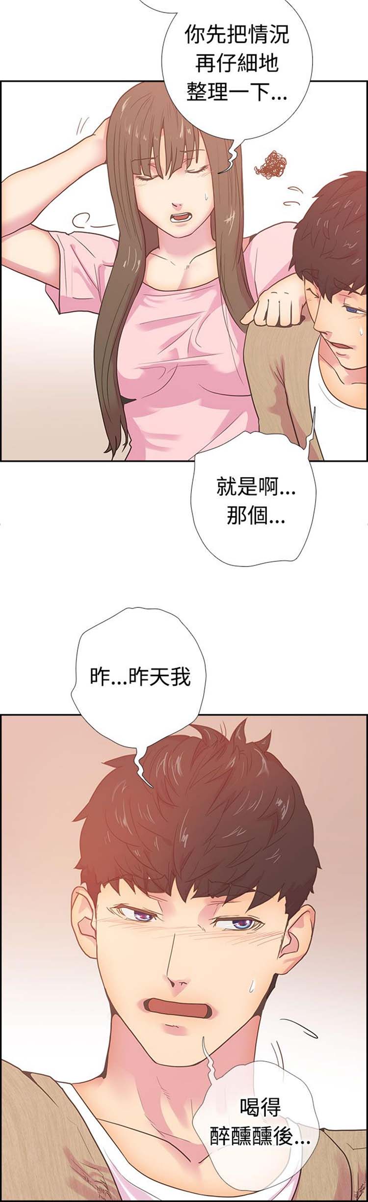 谁把他给吃了 第10话 第4页