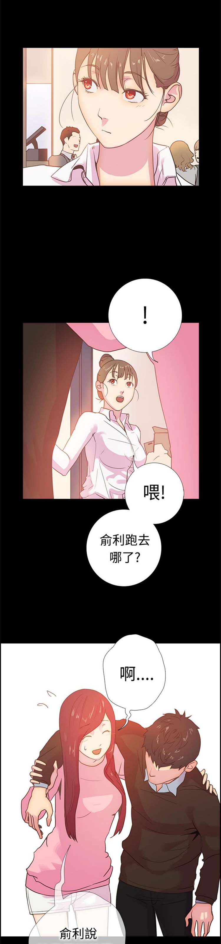 谁把他给吃了 第10话 第9页