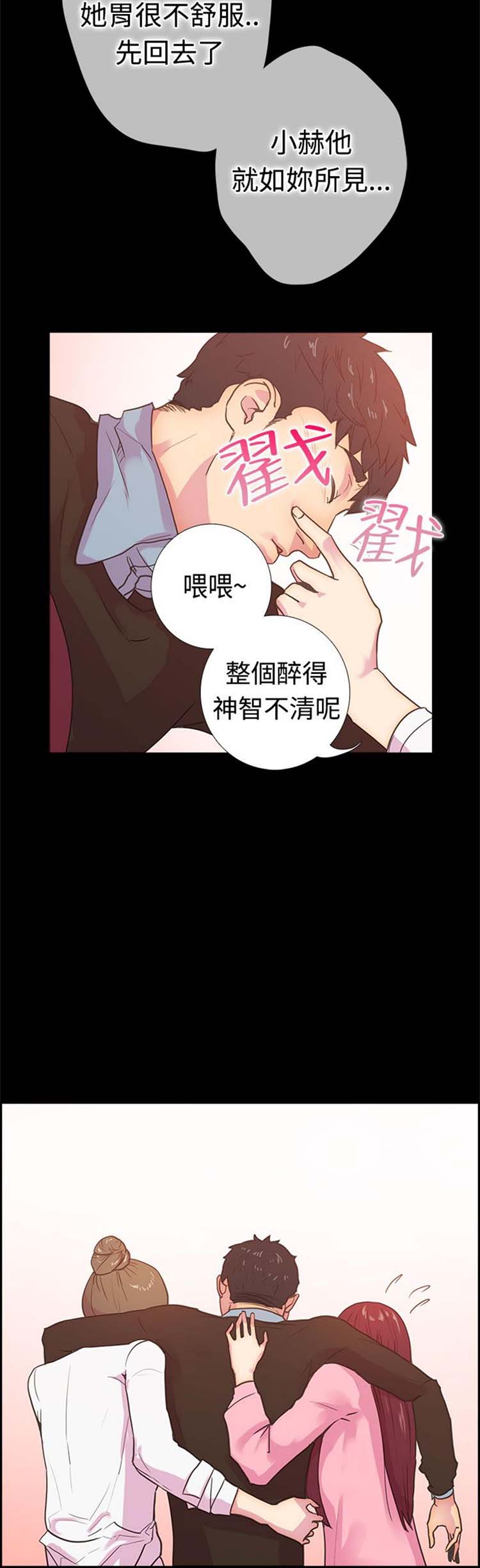 谁把他给吃了 第10话 第10页