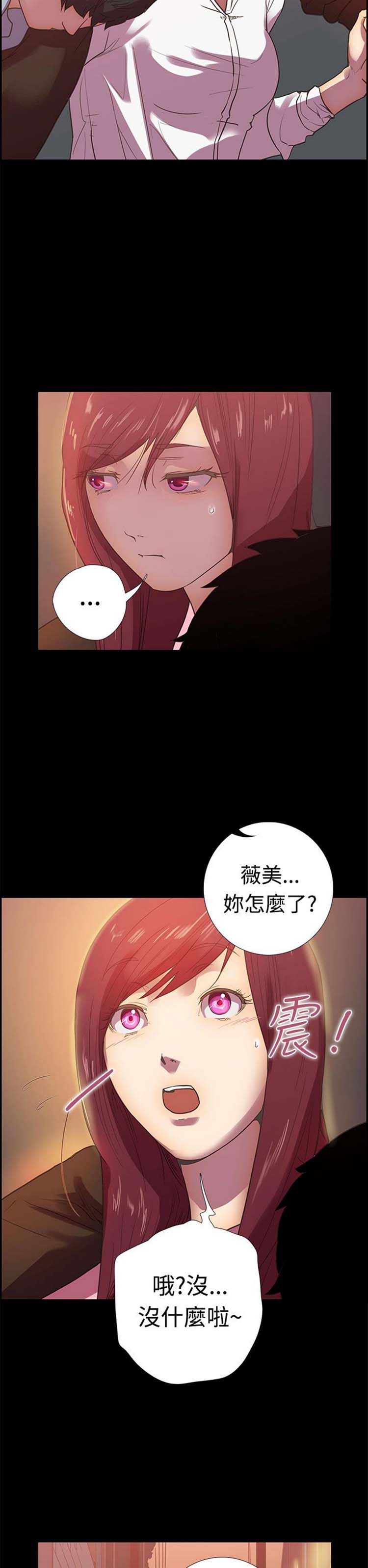 谁把他给吃了 第10话 第12页