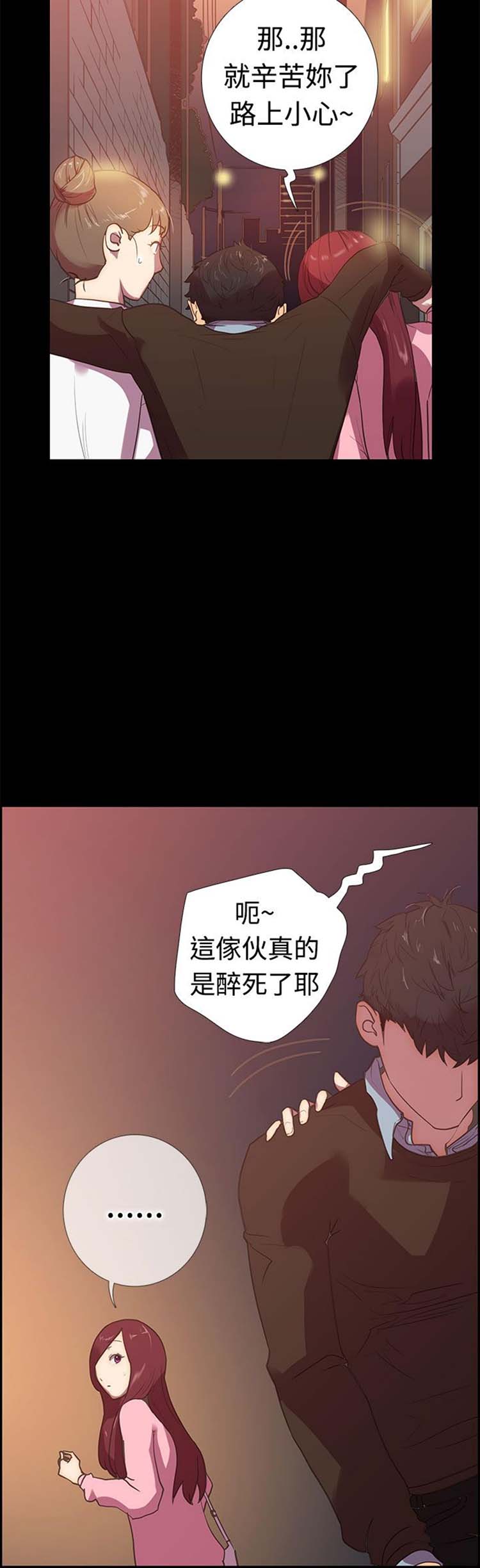 谁把他给吃了 第10话 第13页