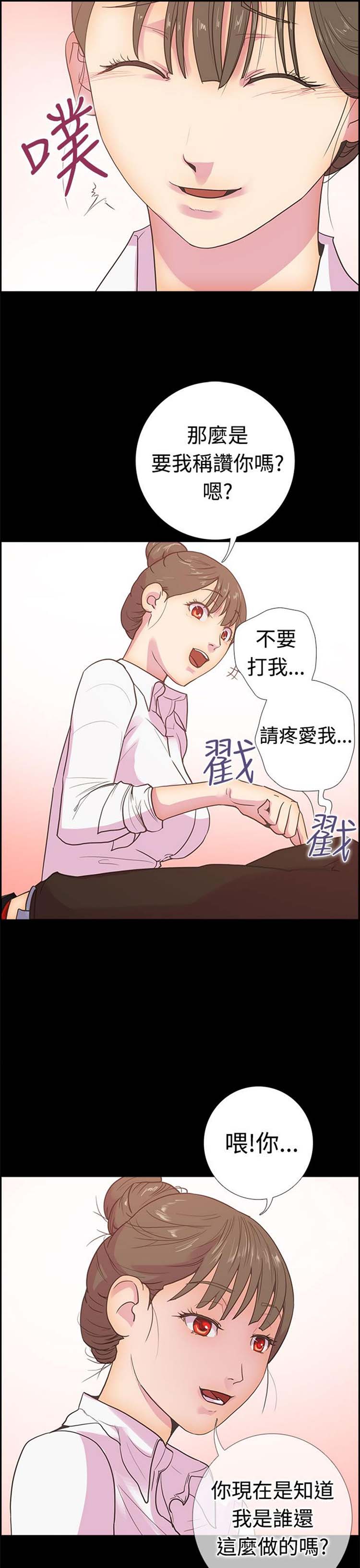 谁把他给吃了 第10话 第20页