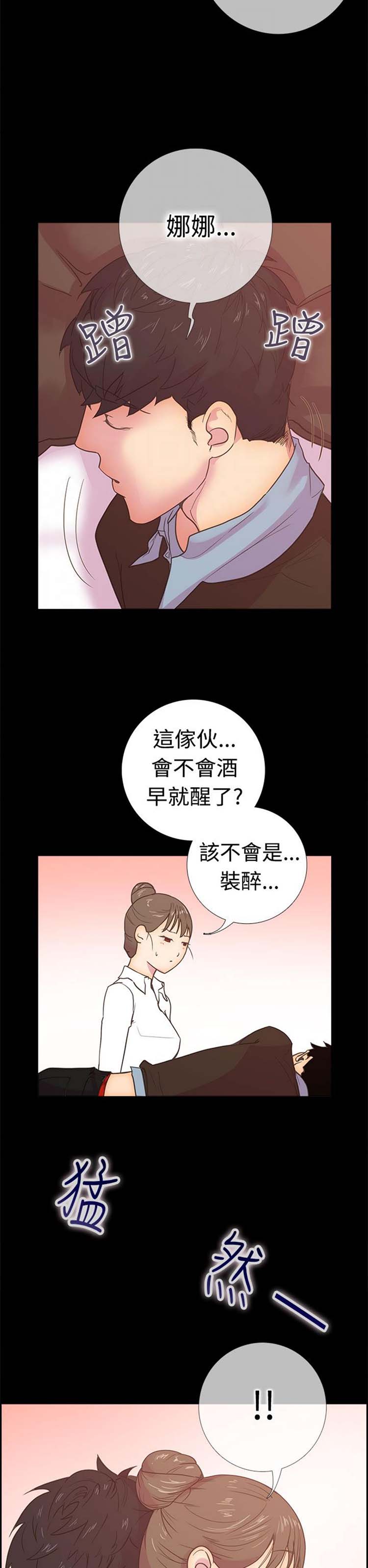 谁把他给吃了 第10话 第21页