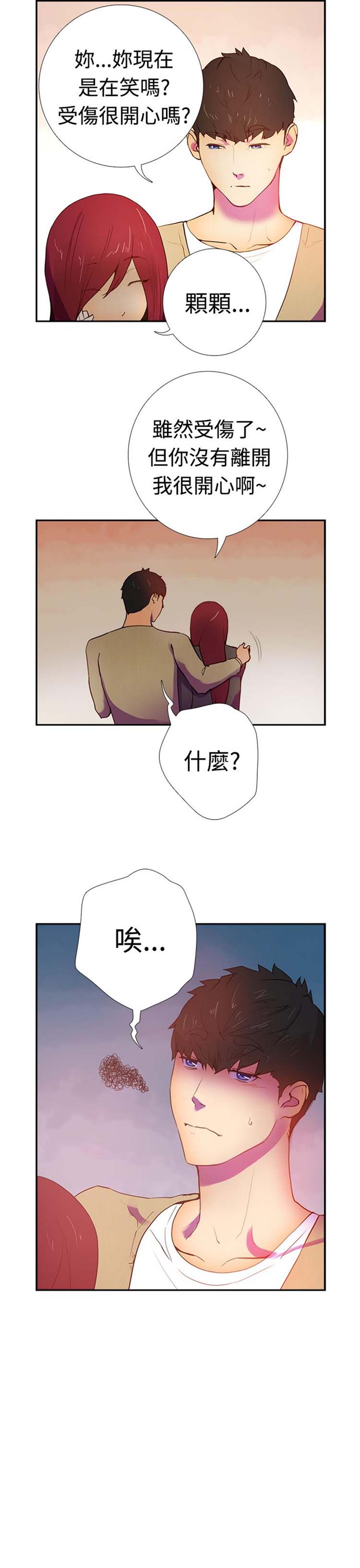 谁把他给吃了 第13话 第5页