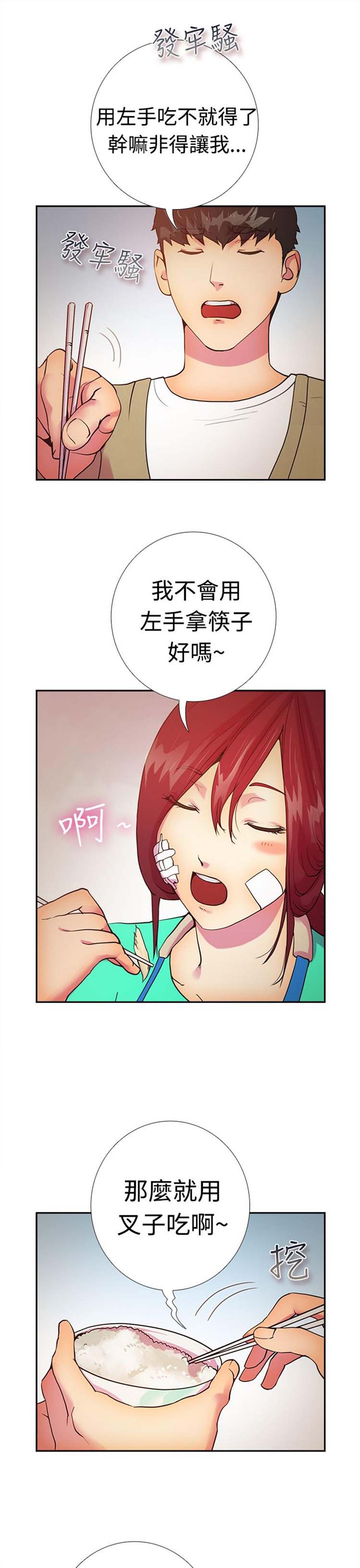 谁把他给吃了 第13话 第8页