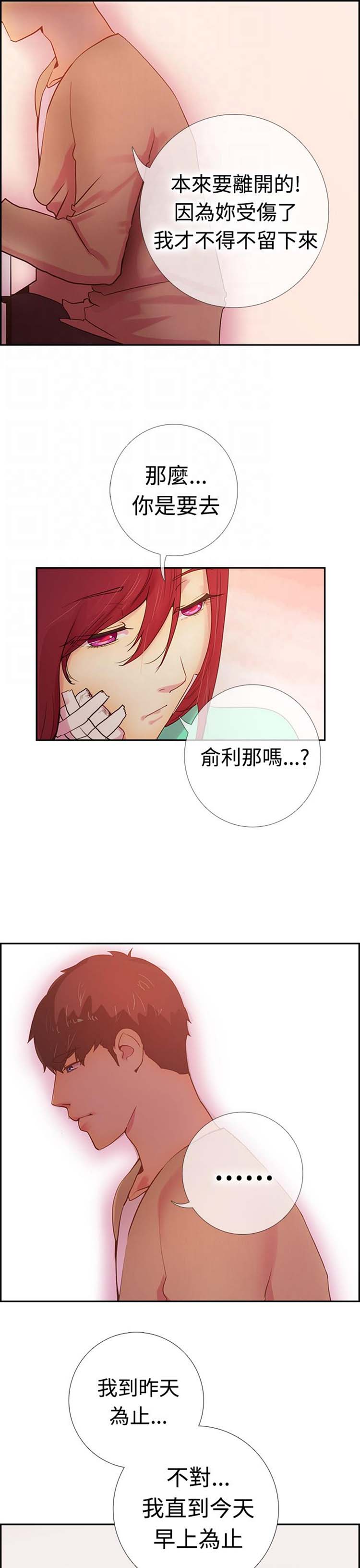谁把他给吃了 第13话 第11页