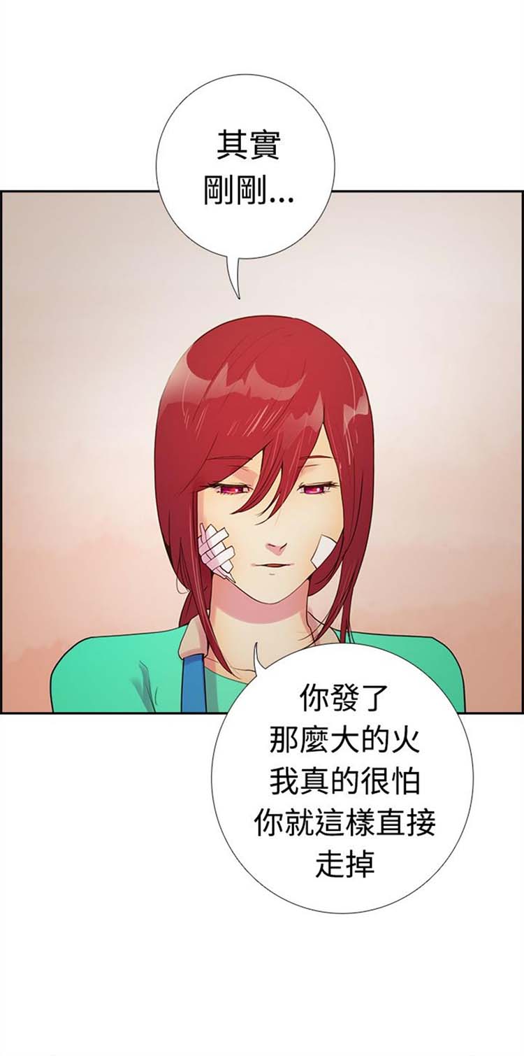 谁把他给吃了 第13话 第10页