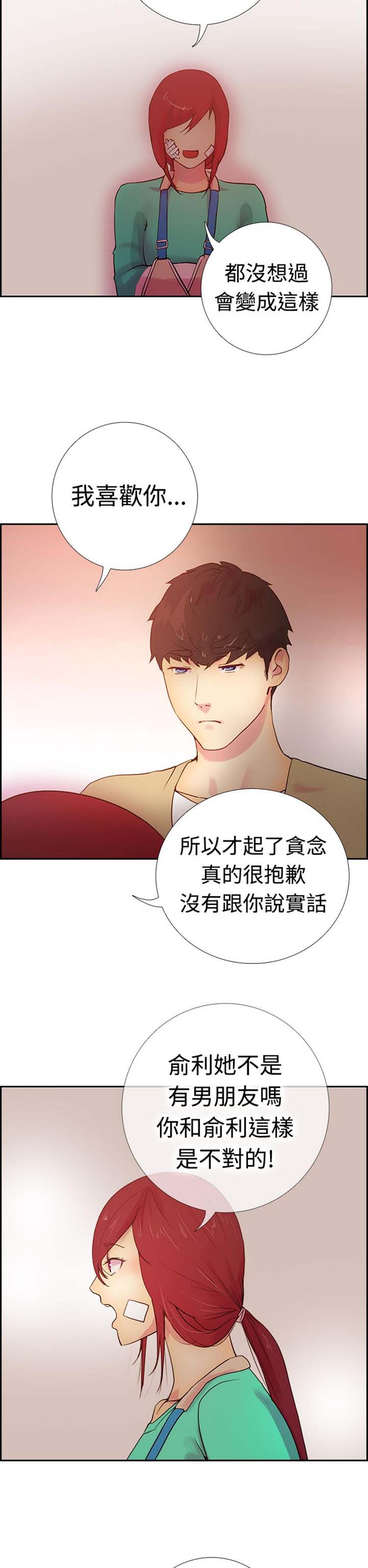 谁把他给吃了 第13话 第12页