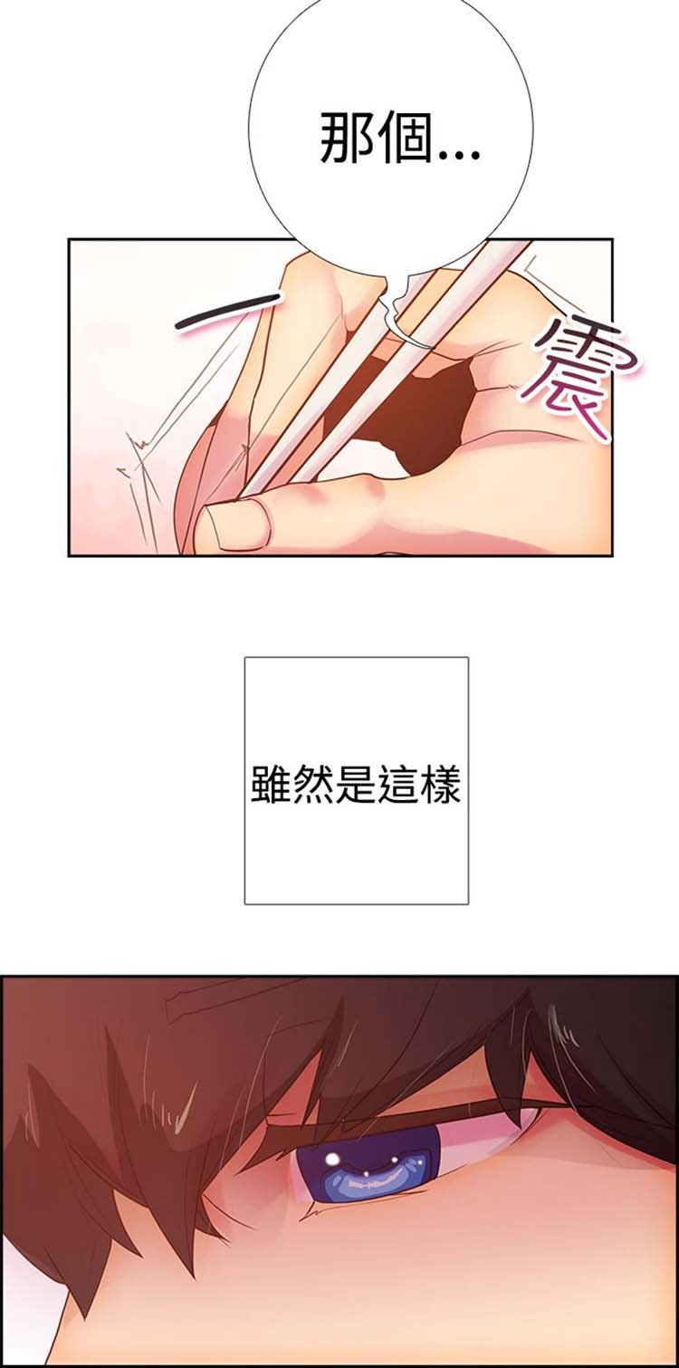 谁把他给吃了 第13话 第13页