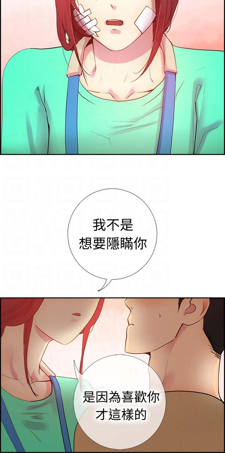 谁把他给吃了 第13话 第16页