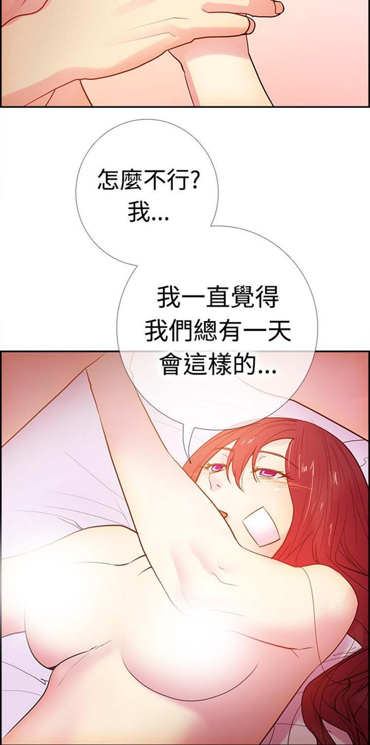 谁把他给吃了 第13话 第19页