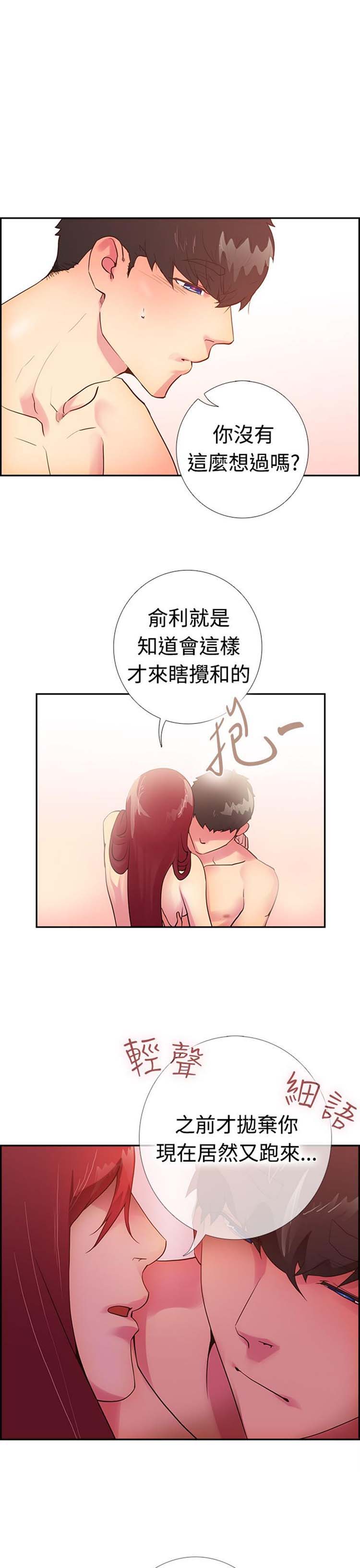 谁把他给吃了 第13话 第20页