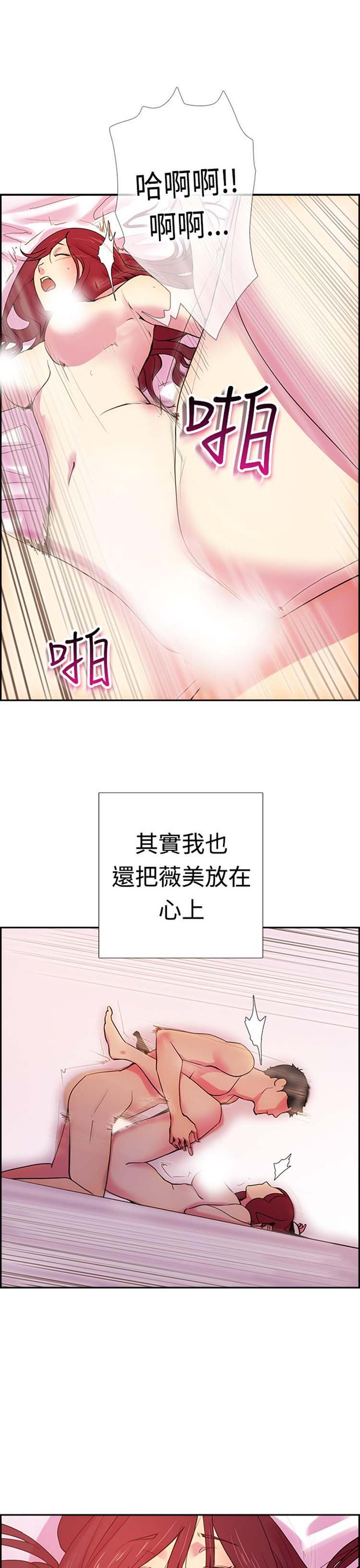 谁把他给吃了 第13话 第23页