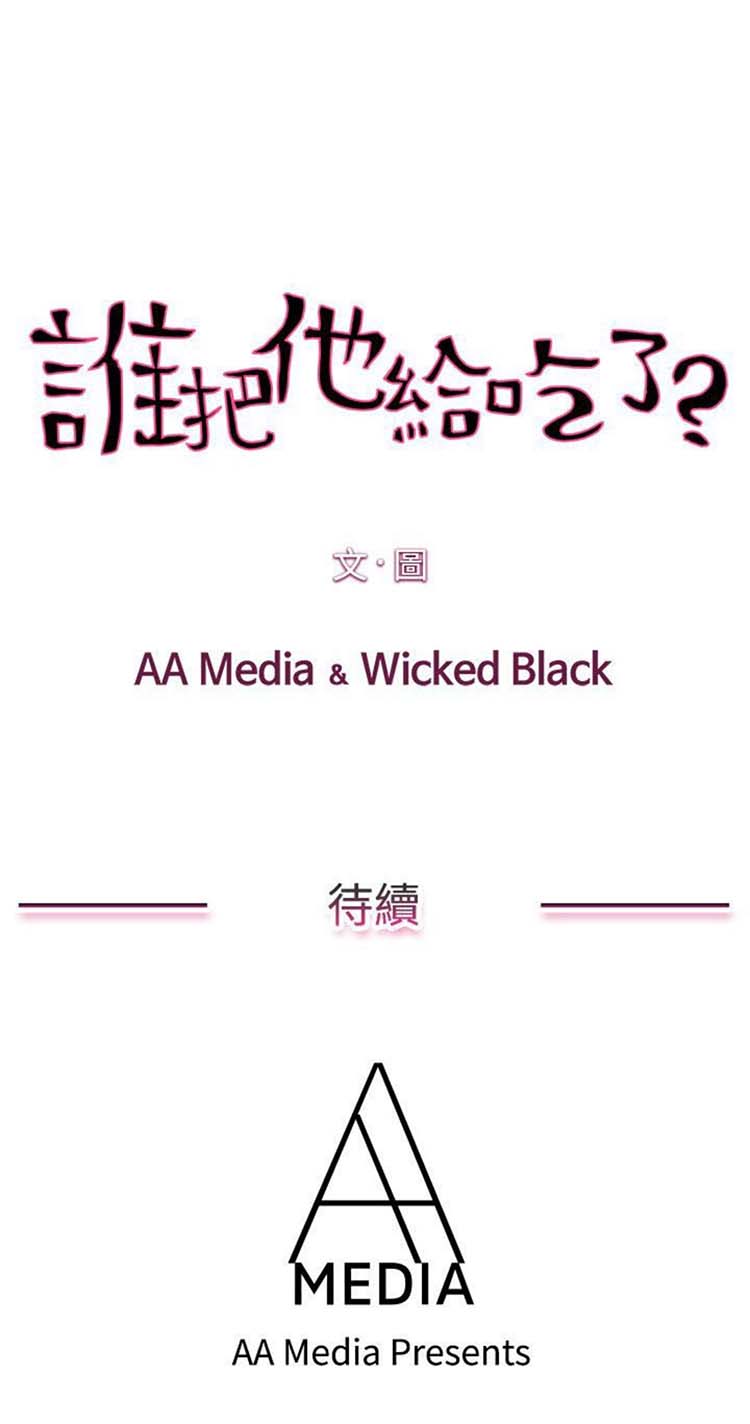 谁把他给吃了 第13话 第26页