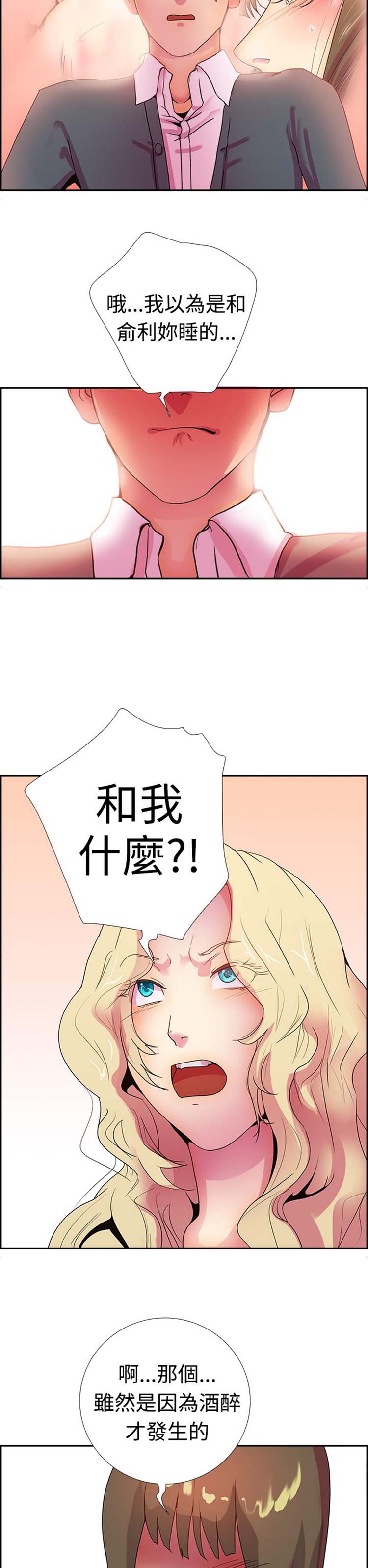 谁把他给吃了 第16话 第3页