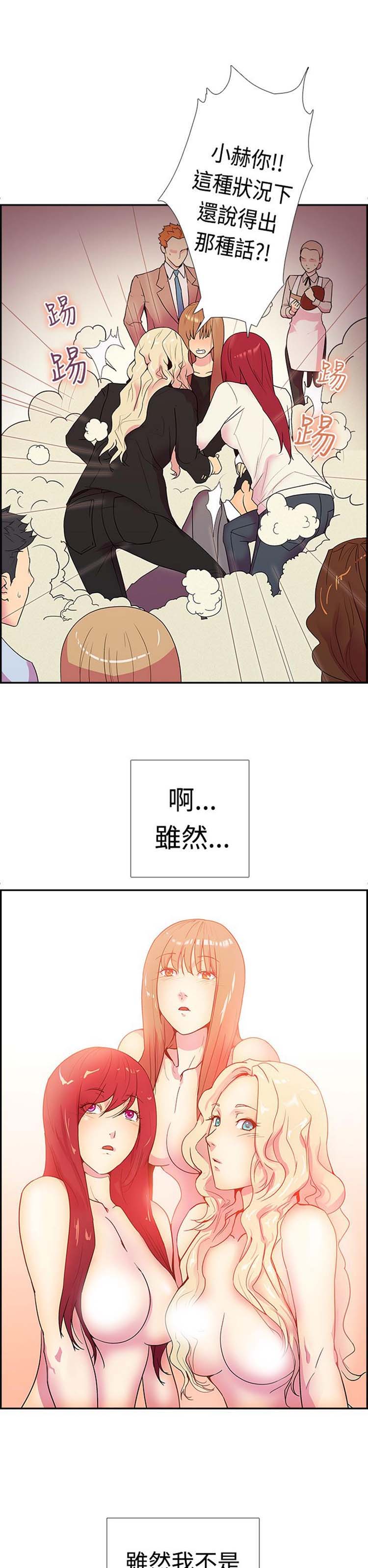 谁把他给吃了 第16话 第9页