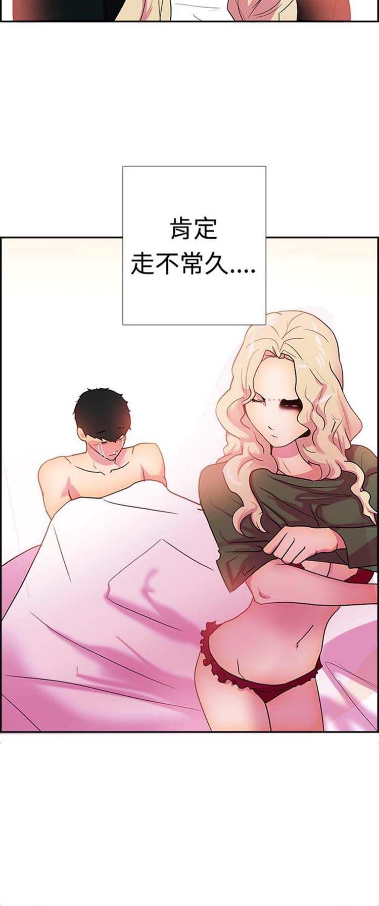 谁把他给吃了 第16话 第13页