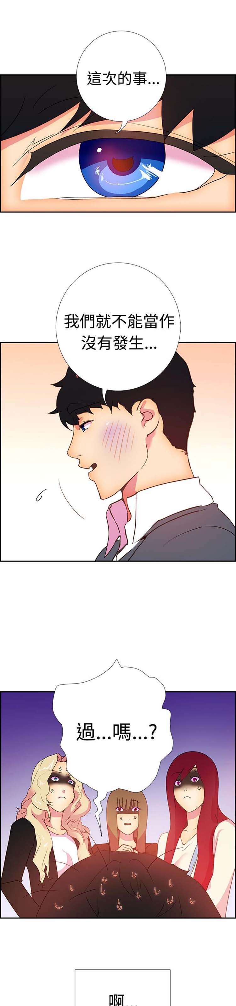 谁把他给吃了 第16话 第15页