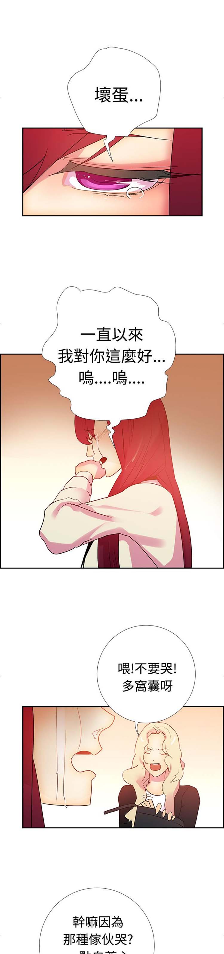 谁把他给吃了 第16话 第18页