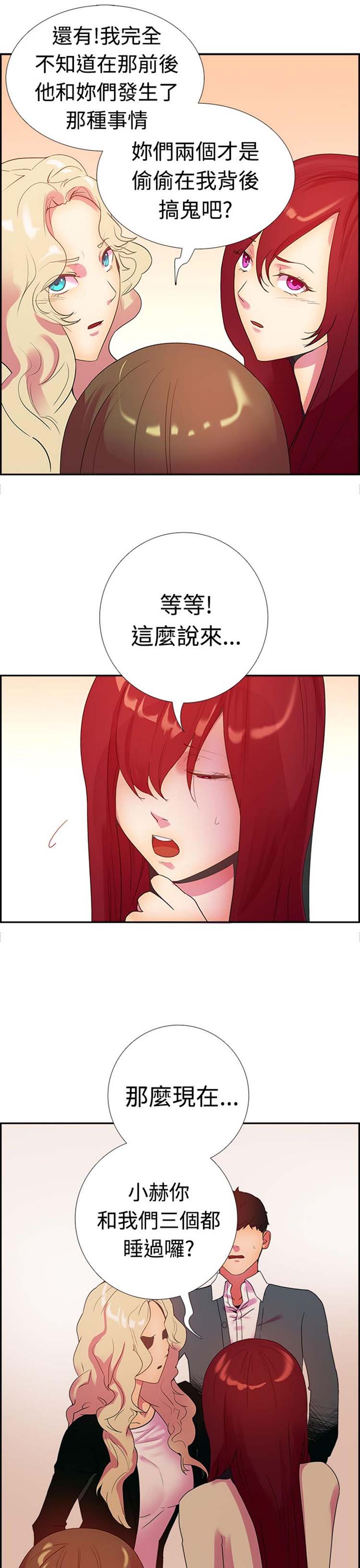 谁把他给吃了 第16话 第5页