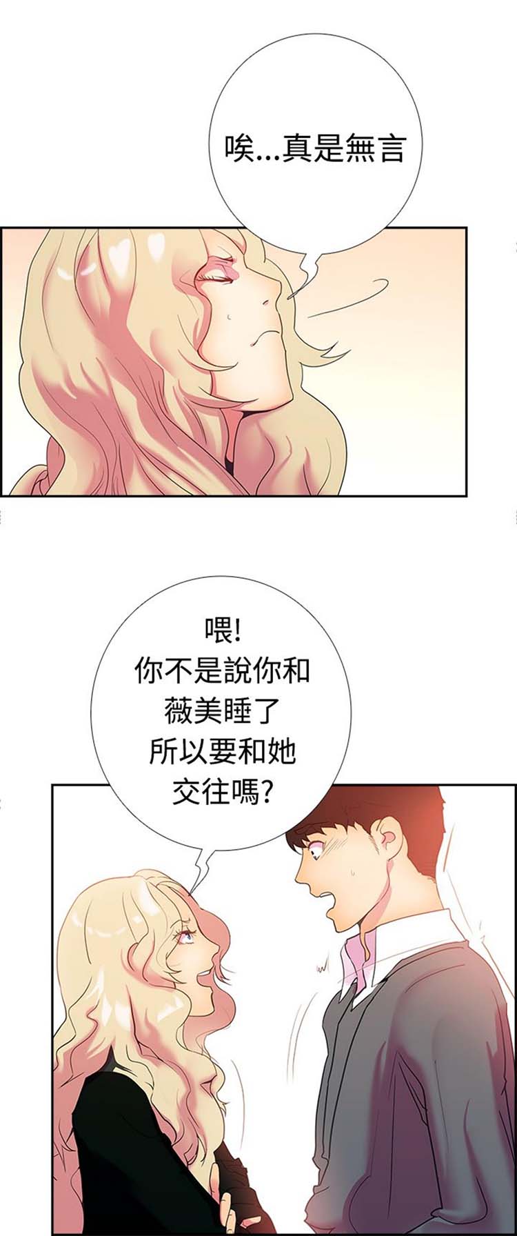 谁把他给吃了 第16话 第7页