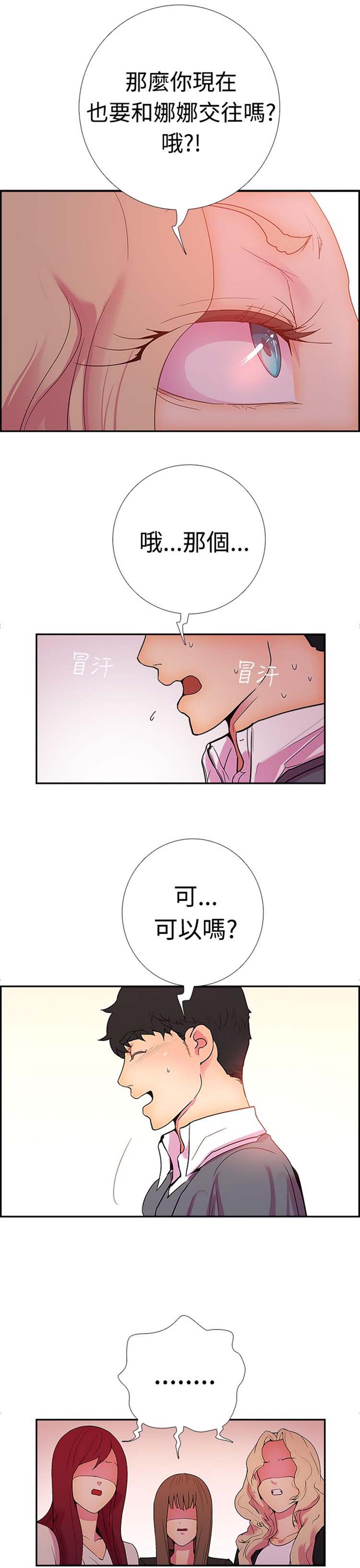 谁把他给吃了 第16话 第8页