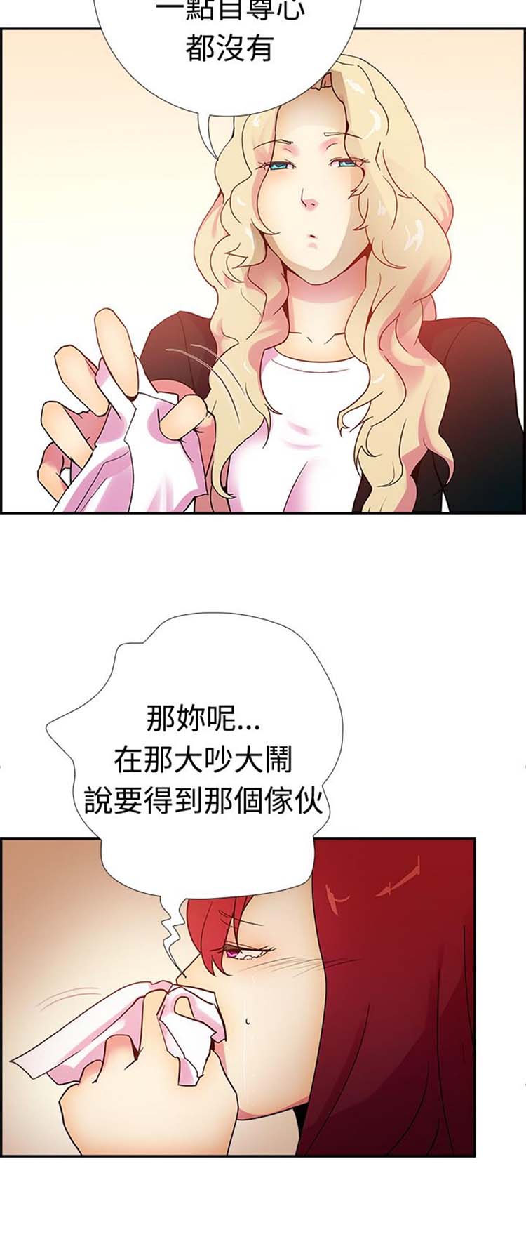 谁把他给吃了 第16话 第19页
