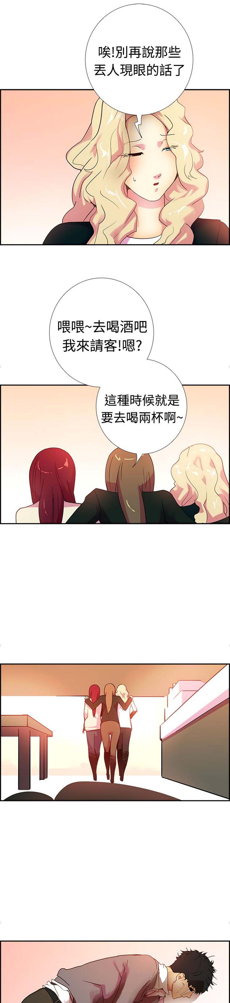 谁把他给吃了 第16话 第20页