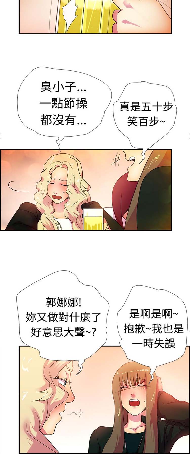 谁把他给吃了 第16话 第22页