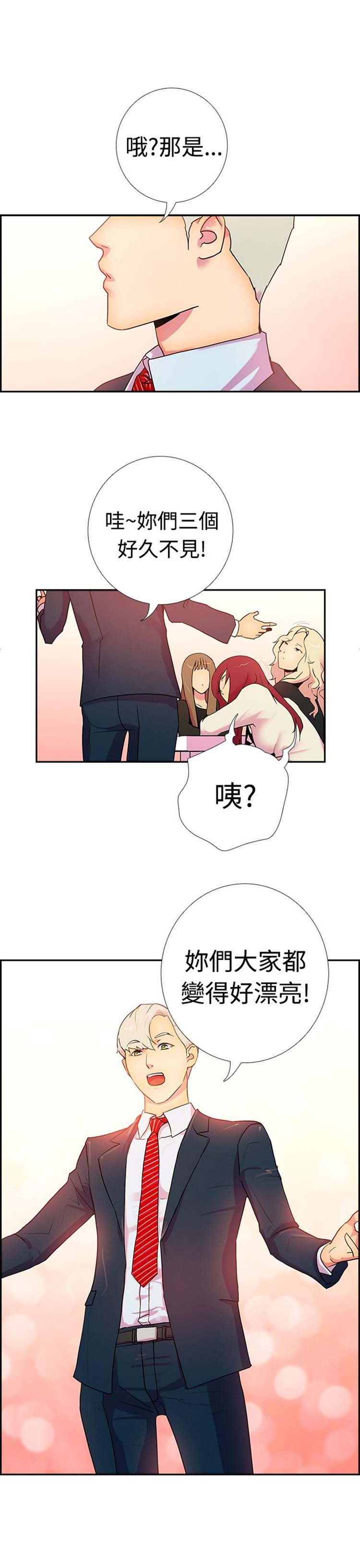 谁把他给吃了 第16话 第23页