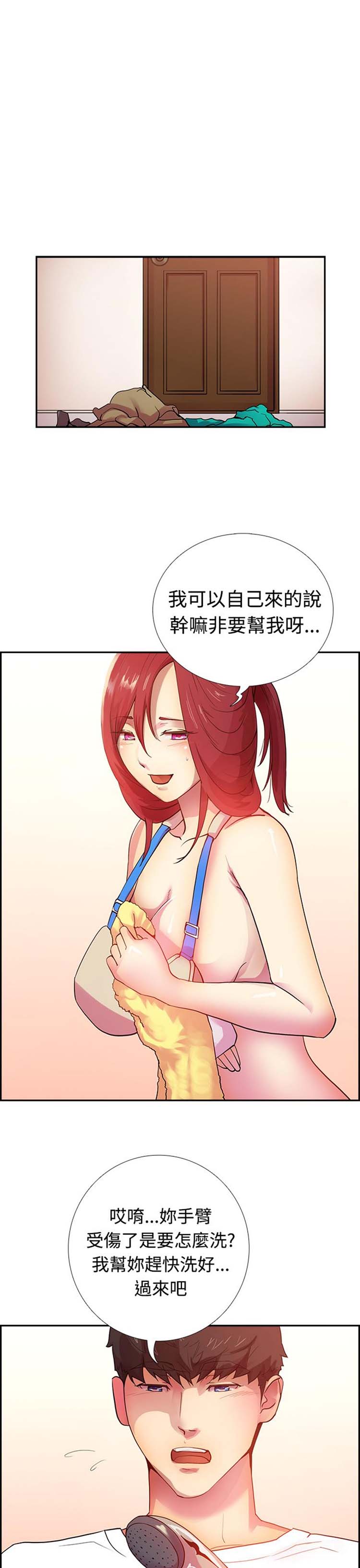 谁把他给吃了 第14话 第2页