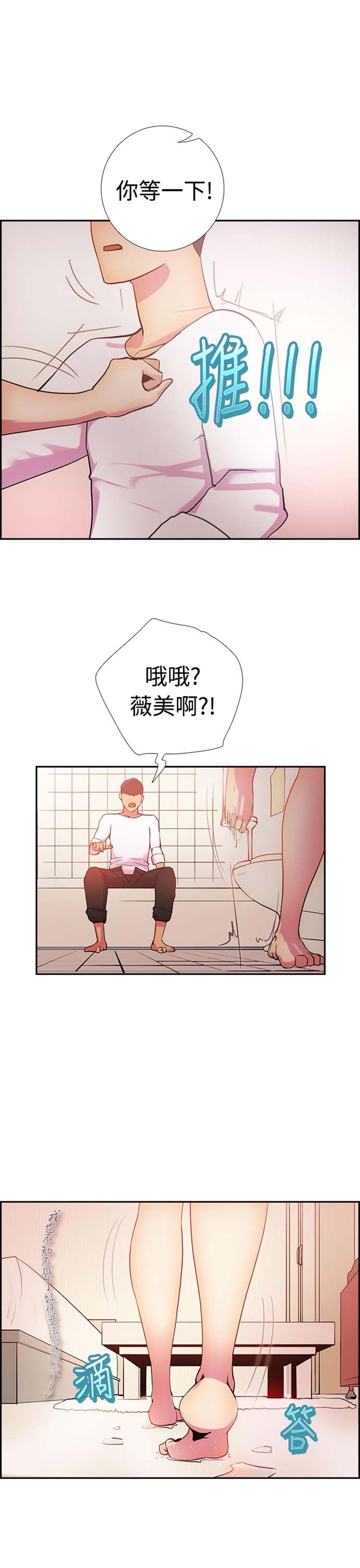 谁把他给吃了 第14话 第14页